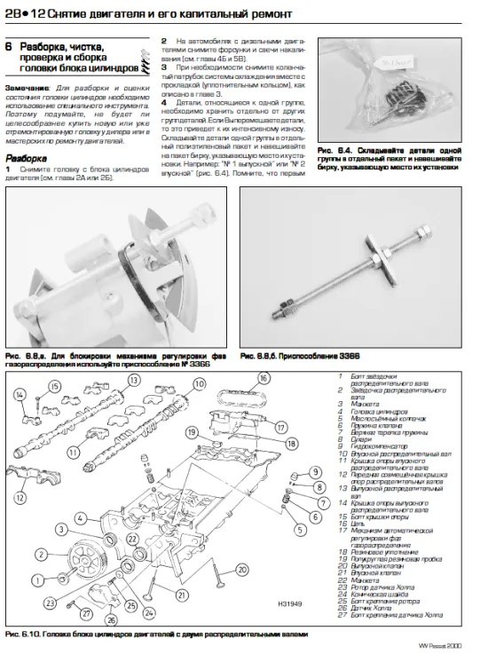 Книга VolksWagen Passat В5 1996-2000 бензин, дизель, электросхемы, каталог з/ч, ч/б фото. Руководство по ремонту и эксплуатации автомобиля. Легион-Автодата Книга VolksWagen Passat В5 1996-2000 бензин, дизель, электросхемы, каталог з/ч, ч/б фото. Руководство по ремонту и эксплуатации автомобиля. Легион-Автодата