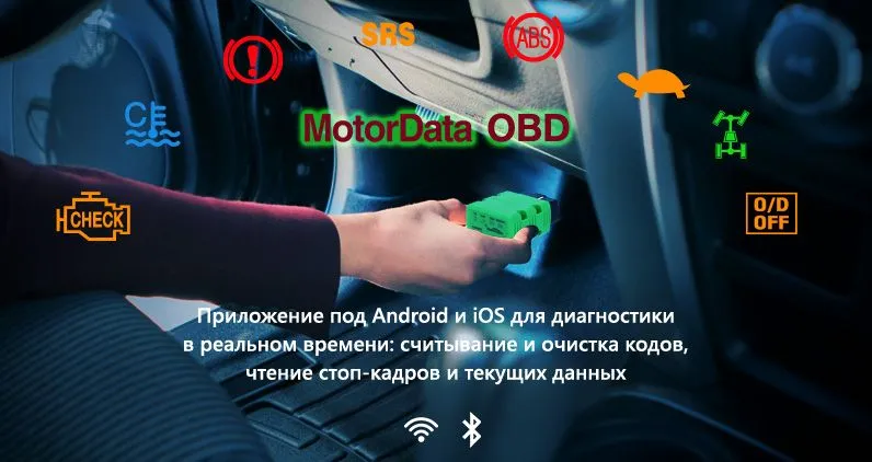 Мотордата ОБД