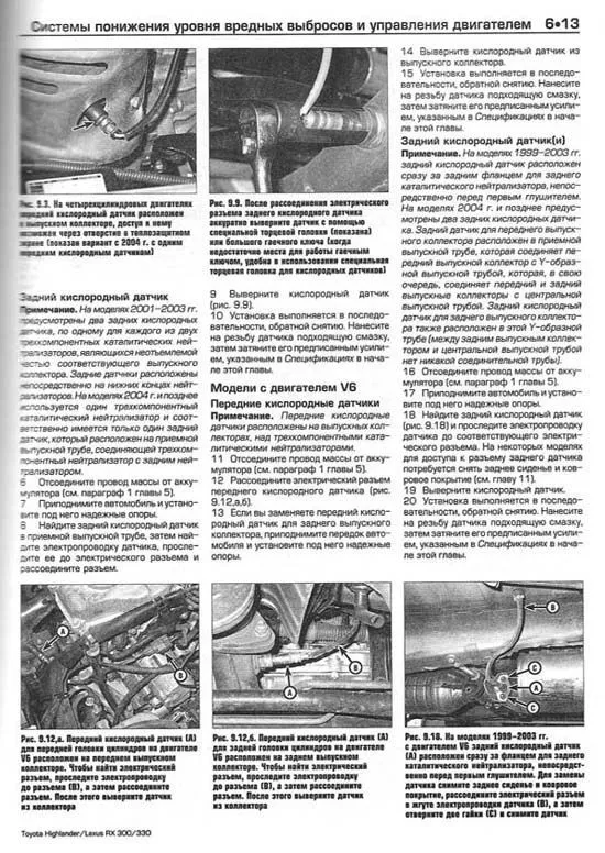 Книга Toyota Highlander, Lexus RX300, 330 1999-2006 бензин, ч/б фото, цветные электросхемы. Руководство по ремонту и эксплуатации автомобиля. Алфамер Книга Toyota Highlander, Lexus RX300, 330 1999-2006 бензин, ч/б фото, цветные электросхемы. Руководство по ремонту и эксплуатации автомобиля. Алфамер