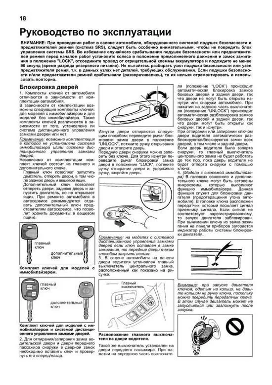 Книга Lexus RX300 1997-2003 бензин, каталог запчастей, электросхемы. Руководство по ремонту и эксплуатации автомобиля. Автолюбитель. Легион-Aвтодата Книга Lexus RX300 1997-2003 бензин, каталог запчастей, электросхемы. Руководство по ремонту и эксплуатации автомобиля. Автолюбитель. Легион-Aвтодата