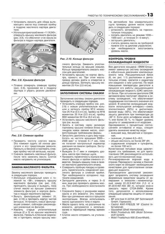 Книга BMW двигатели N40, N42, N43, N45, N46, N51, N52, N53, N54, электросхемы. Руководство по ремонту и эксплуатации. Профессионал. Легион-Aвтодата Книга BMW двигатели N40, N42, N43, N45, N46, N51, N52, N53, N54, электросхемы. Руководство по ремонту и эксплуатации. Профессионал. Легион-Aвтодата