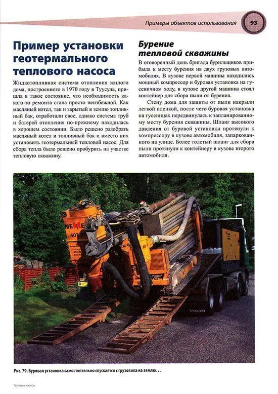 Книга Тепловые насосы. Типы, особенности, функционирование, принцип работы. Цветные фото и иллюстрации. Алфамер Книга Тепловые насосы. Типы, особенности, функционирование, принцип работы. Цветные фото и иллюстрации. Алфамер