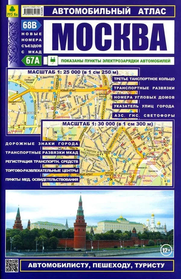 Автомобильный атлас Москвы. РУЗ Ко