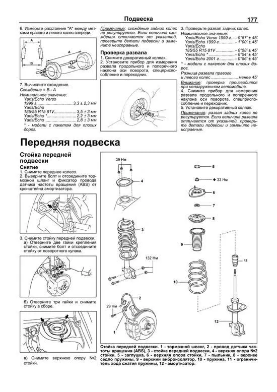 Книга Toyota Yaris, Echo, Yaris Verso 1999-2005 бензин, электросхемы. Руководство по ремонту и эксплуатации автомобиля. Профессионал. Легион-Aвтодата