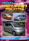 Вышла новая книга "Toyota Porte/Sienta/Will Cypha. Модели 2WD&4WD с 2003 года выпуска c двигателями 2NZ-FE (1,3 л) и 1NZ-FE (1,5 л). Устройство, техническое обслуживание и ремонт."