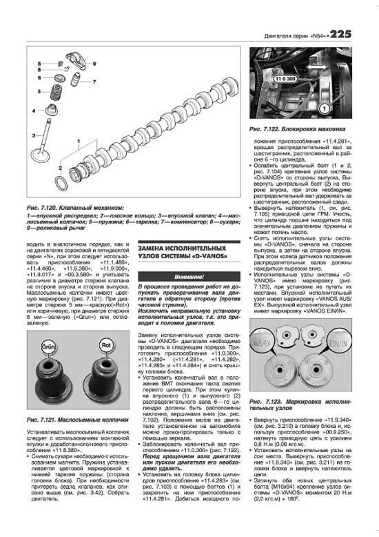 Книга BMW двигатели N40, N42, N43, N45, N46, N51, N52, N53, N54, электросхемы. Руководство по ремонту и эксплуатации. Профессионал. Легион-Aвтодата Книга BMW двигатели N40, N42, N43, N45, N46, N51, N52, N53, N54, электросхемы. Руководство по ремонту и эксплуатации. Профессионал. Легион-Aвтодата