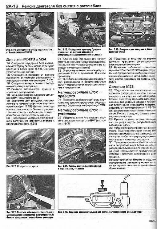 Книга BMW 5 Е39 1996-2003 бензин, ч/б фото, цветные электросхемы. Руководство по ремонту и эксплуатации автомобиля. Алфамер Книга BMW 5 Е39 1996-2003 бензин, ч/б фото, цветные электросхемы. Руководство по ремонту и эксплуатации автомобиля. Алфамер