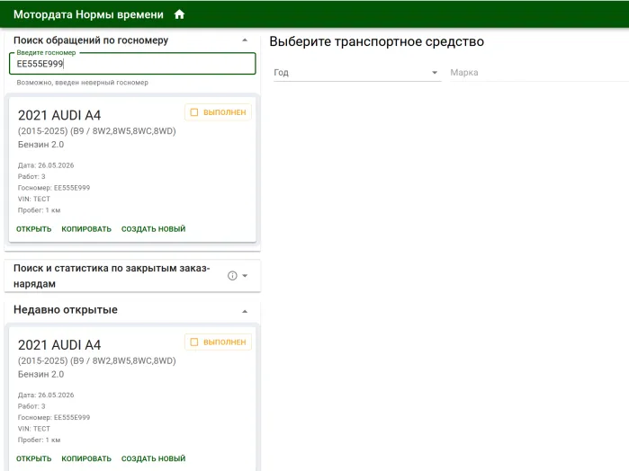 Обновление MotorData Нормы времени. Апрель 2026