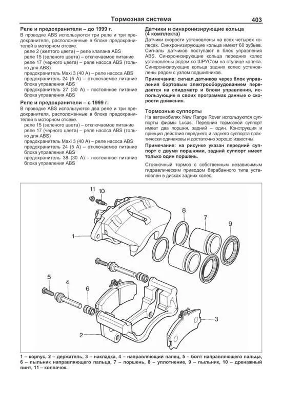 Книга Range Rover 2 1994-2001 бензин, дизель, электросхемы. Руководство по ремонту и эксплуатации автомобиля. Легион-Aвтодата Книга Range Rover 2 1994-2001 бензин, дизель, электросхемы. Руководство по ремонту и эксплуатации автомобиля. Легион-Aвтодата