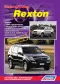 Вышла новая книга "Ssang Yong Rexton / включая рестайлинг. Устройство, техническое обслуживание и ремонт."