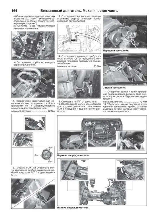 Книга SsangYong Kyron с 2005, рестайлинг с 2007 бензин, дизель, каталог запчастей, черно-белые фото, электросхемы. Руководство по ремонту и эксплуатации автомобиля. Профессионал. Легион-Aвтодата Книга SsangYong Kyron с 2005, рестайлинг с 2007 бензин, дизель, каталог запчастей, черно-белые фото, электросхемы. Руководство по ремонту и эксплуатации автомобиля. Профессионал. Легион-Aвтодата