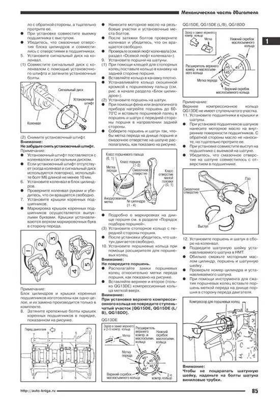 Книга Nissan Sunny 1998-2004 бензин, электросхемы. Руководство по ремонту и эксплуатации автомобиля. Автонавигатор Книга Nissan Sunny 1998-2004 бензин, электросхемы. Руководство по ремонту и эксплуатации автомобиля. Автонавигатор