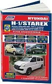 Книга Hyundai H-1, Starex 1998-2007 дизель, электросхемы, каталог запчастей. Руководство по ремонту и эксплуатации автомобиля. Профессионал. Легион-Aвтодата