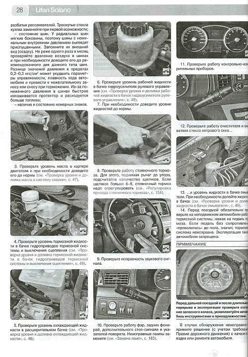 Книга Lifan Solano, 620 с 2009 бензин, ч/б фото, цветные электросхемы. Руководство по ремонту и эксплуатации автомобиля. Третий Рим