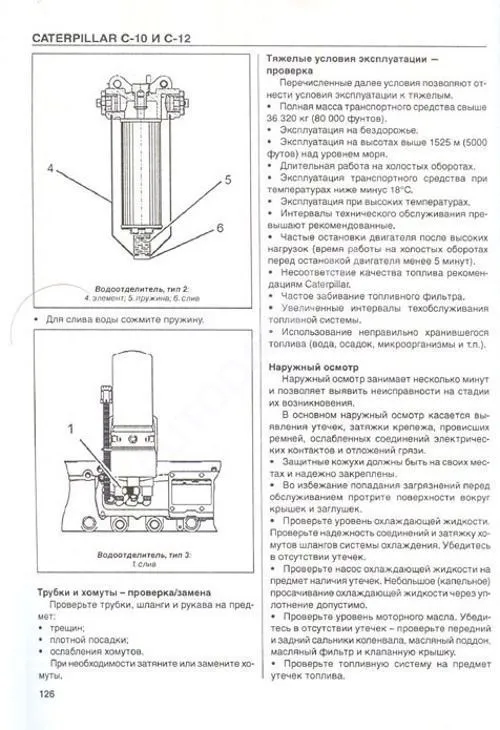 Книга Caterpillar дизельные двигатели С10, C12. Руководство по ремонту и техническому обслуживанию. СпецИнфо