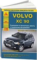 Книга Volvo ХC90 2002-2009, рестайлинг с 2006 бензин, дизель, ч/б фото, электросхемы. Руководство по ремонту и эксплуатации автомобиля. Атласы автомобилей