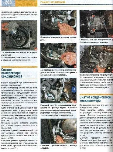 Книга Chevrolet Cobalt с 2013 бензин. цветные фото. Руководство по ремонту и эксплуатации автомобиля. За Рулем