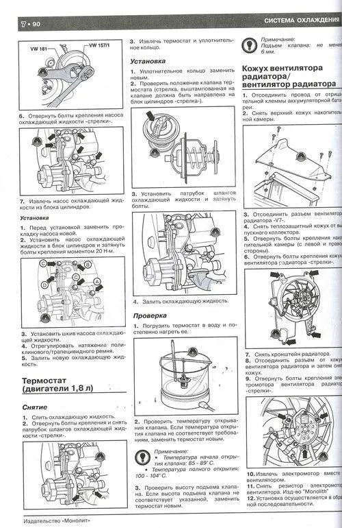 Книга Volkswagen Pointer, Gol с 2003 бензин, электросхемы. Руководство по ремонту и эксплуатации автомобиля. Монолит