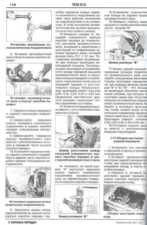 Книга TATA 613, I-VAN A07A с 2005 дизель, электросхемы. Руководство по ремонту и эксплуатации автомобиля. Монолит