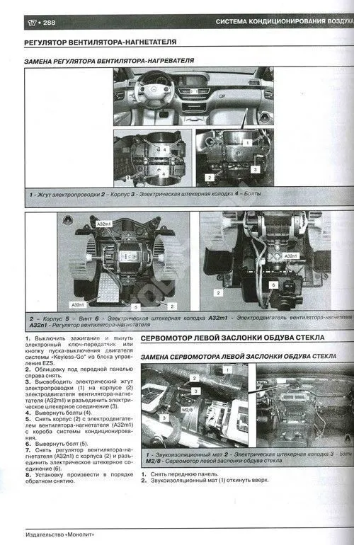 Книга Mercedes S класс W221 2005-2013 бензин, дизель, электросхемы. Руководство по ремонту и эксплуатации автомобиля. Монолит