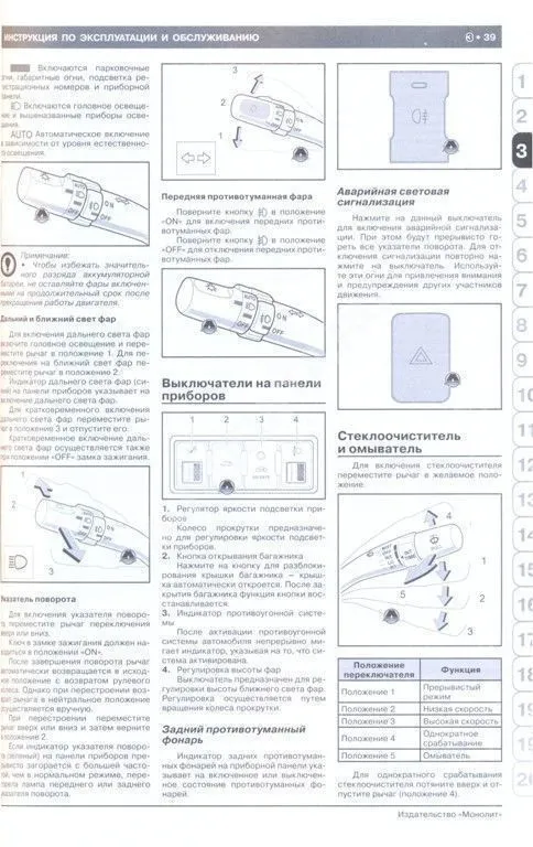 Книга Geely Emgrand EC7 с 2010 бензин, электросхемы. Руководство по ремонту и эксплуатации автомобиля. Монолит