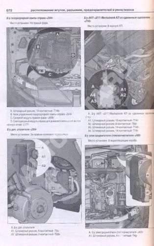 Книга Audi Q5 c 2008 бензин, дизель, электросхемы. Руководство по ремонту и эксплуатации автомобиля. Атласы автомобилей
