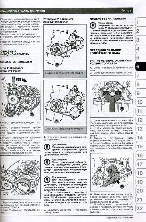 Книга Volkswagen Polo, Cross Polo, Polo GTI, GTI Cup Edition, Seat Ibiza c 2005 бензин, дизель, электросхемы. Руководство по ремонту и эксплуатации автомобиля. Монолит