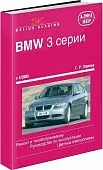 Книга BMW 3 E90, E91 2005-2012 бензин, дизель, ч/б фото, цветные электросхемы. Руководство по ремонту и эксплуатации автомобиля. Алфамер