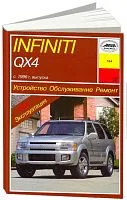 Книга Infiniti QX4 1996-2000 бензин, электросхемы. Руководство по ремонту и эксплуатации автомобиля. Арус