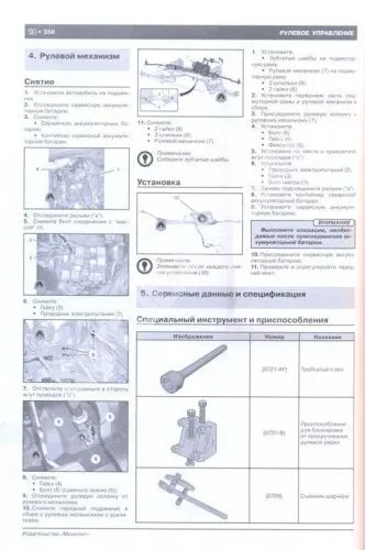 Книга Peugeot 208 с 2012 бензин, дизель, электросхемы. Руководство по ремонту и эксплуатации автомобиля. Монолит Книга Peugeot 208 с 2012 бензин, дизель, электросхемы. Руководство по ремонту и эксплуатации автомобиля. Монолит