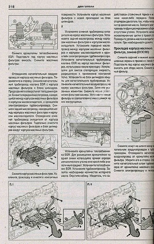Книга Volvo FМ с 2002 дизель, электросхемы. Руководство по ремонту и эксплуатации грузового автомобиля. 2 тома. Атласы автомобилей