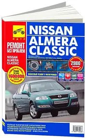 Книга Nissan Almera Classic 2005-2012 бензин, цветные фото и электросхемы. Руководство по ремонту и эксплуатации автомобиля. Третий Рим