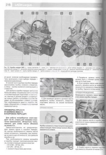 Книга Lada Largus с 2016, бензин, ч/б фото, цветные электросхемы. Руководство по ремонту и эксплуатации автомобиля. Третий Рим