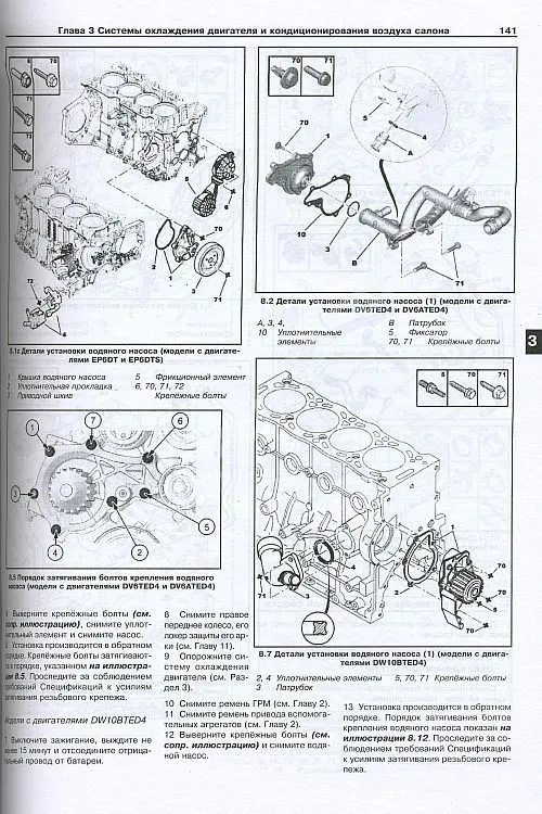 Книга Peugeot 308 с 2008 бензин, дизель. Руководство по ремонту и эксплуатации автомобиля. Арус