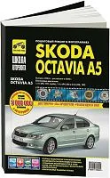 Книга Skoda Octavia A5 2004-2013 бензин, рестайлинг с 2009, ч/б фото, цветные электросхемы. Руководство по ремонту и эксплуатации автомобиля. Третий Рим