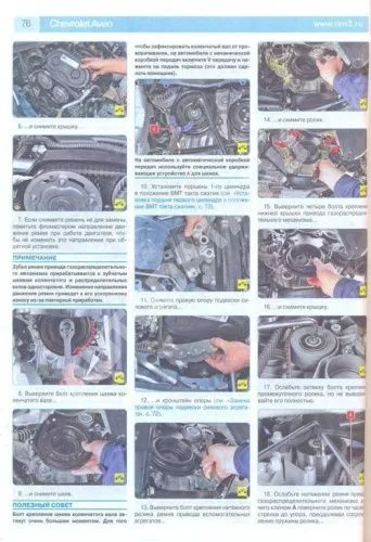 Книга Chevrolet Aveo c 2011 бензин, цветные фото и электросхемы. Руководство по ремонту и эксплуатации автомобиля. Третий Рим