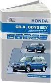 Книга Honda CR-V 1995-2001, Odyssey 1994-1999 бензин, электросхемы. Руководство по ремонту и эксплуатации автомобиля. Автонавигатор