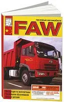 Книга Faw дизельный двигатель CA6DL2, каталог з/ч. Руководство по ремонту и эксплуатации грузового автомобиля. ДИЕЗ