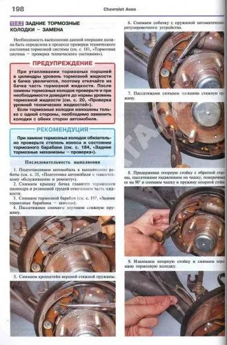 Книга Chevrolet Aveo седан 2003-2006, хэтчбек 2003-2008 бензин, цветные фото и электросхемы. Руководство по ремонту и эксплуатации автомобиля. Мир Автокниг