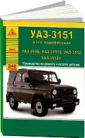 Книга УАЗ 469Б, 31512, 3152, 39121, каталог з/ч. Руководство по ремонту автомобиля. Атласы автомобилей
