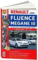 Книга Renault Fluence, Megane 3 с 2009 бензин, цветные фото и электросхемы. Руководство по ремонту и эксплуатации автомобиля. Мир Автокниг