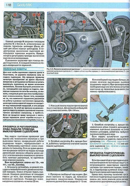 Книга Geely MK, МК Cross с 2006, рестайлинг с 2011 бензин, цветные фото и электросхемы. Руководство по ремонту и эксплуатации автомобиля. Третий Рим