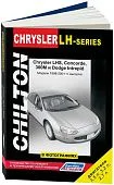 Книга Chrysler LHS, Concorde, 300M и Dodge Intrepid 1998-2001 бензин, черно-белые фото, электросхемы. Руководство по ремонту и эксплуатации автомобиля. Легион-Aвтодата