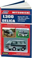 Книга Mitsubishi L300, Delica 1986-1998 бензин, электросхемы. Руководство по ремонту и эксплуатации автомобиля. Профессионал. Легион-Aвтодата