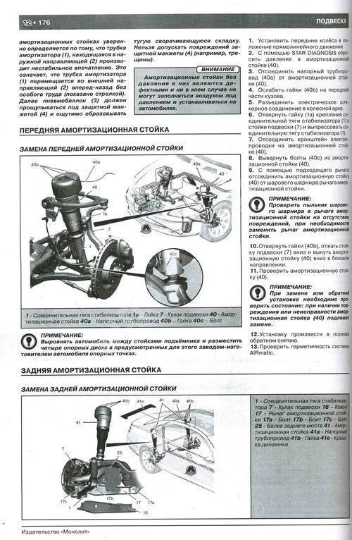 Книга Mercedes S класс W221 2005-2013 бензин, дизель, электросхемы. Руководство по ремонту и эксплуатации автомобиля. Монолит