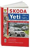 Книга Skoda Yeti 2009-2014 бензин, рестайлинг с 2013, цветные фото и электросхемы. Руководство по ремонту и эксплуатации автомобиля. Мир Автокниг