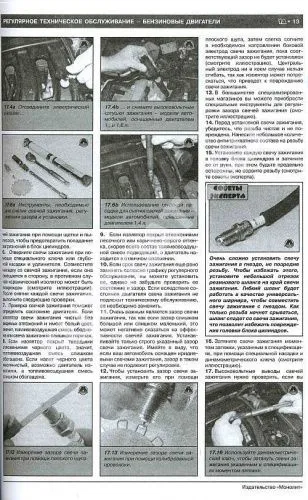 Книга Renault Clio 3 с 2005 бензин, дизель, цветные электросхемы. Руководство по ремонту и эксплуатации автомобиля. Монолит