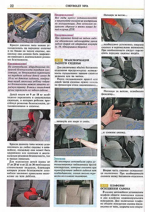 Книга Chevrolet Niva с 2001, рестайлинг с 2009 бензин, цветные фото. Руководство по ремонту и эксплуатации автомобиля. Мир Автокниг