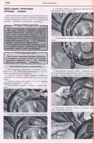 Книга Chevrolet Aveo седан 2003-2005, хэтчбек с 2008 бензин, ч/б фото, цветные электросхемы. Руководство по ремонту и эксплуатации автомобиля. Мир Автокниг