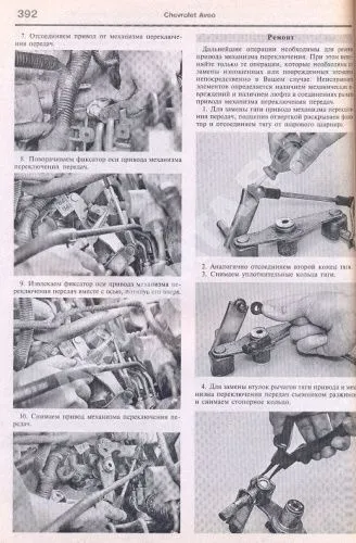 Книга Chevrolet Aveo седан 2003-2005, хэтчбек с 2008 бензин, ч/б фото, цветные электросхемы. Руководство по ремонту и эксплуатации автомобиля. Мир Автокниг